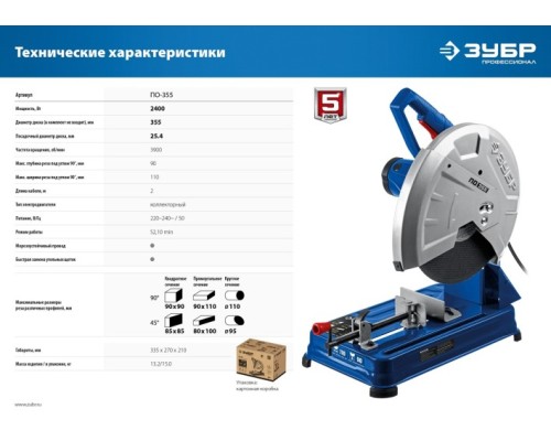 Пила монтажная сетевая ЗУБР ПО-355 Профессионал