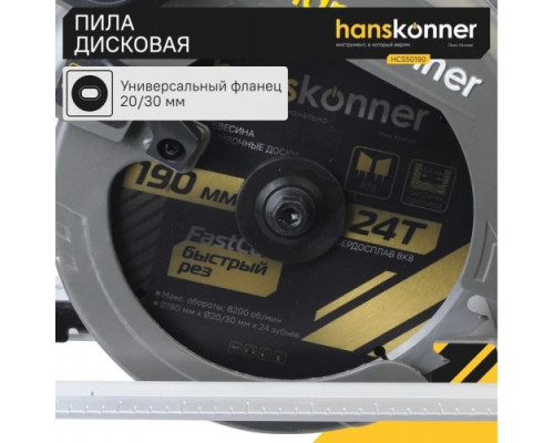 Пила циркулярная сетевая HANSKONNER HCS50190