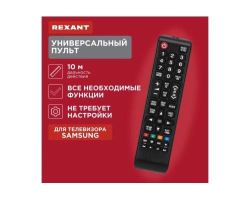 Пульт для телевизора REXANT 38-0020 Д/У универсальный Samsung Пульт для телевизора REXANT 38-0020 Д/У универсальный Samsung