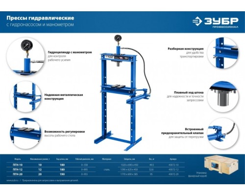 Пресс гидравлический ЗУБР ПГН-10 с гидронасосом и манометром, 10т [43072-10]