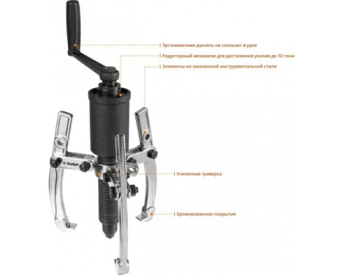 Съемник ЗУБР Профессионал редукторный универсальный, 10 т [43301-10]