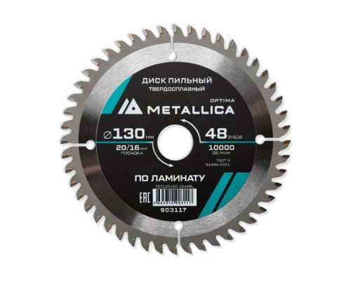 Пильный диск по ламинату METALLICA Optima 130x20/16 мм 48 зубов, Т=2,2 мм  [903117]