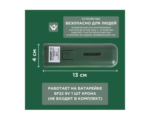 Отпугиватель REXANT 71-0069 ультразвуковой, тренер собак, R 8м