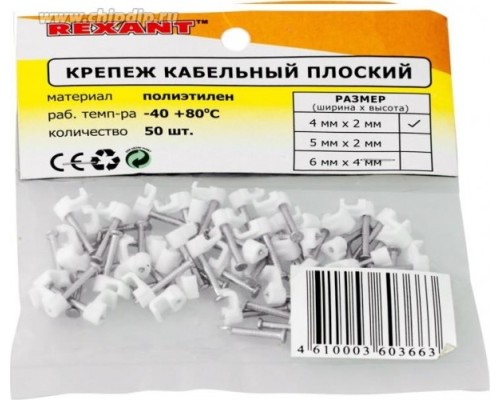 Крепеж кабеля плоский REXANT 4х2 мм, белый (упак. 50 шт) [07-4204]