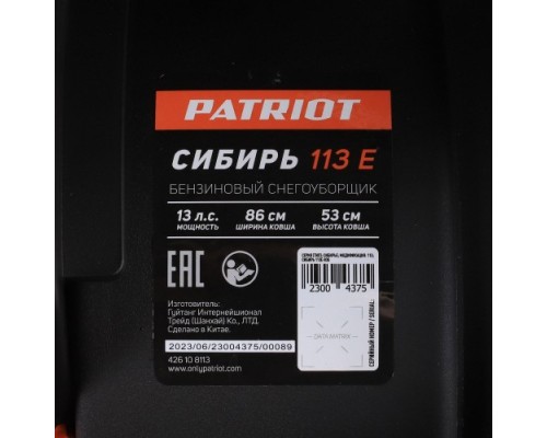 Снегоуборочная машина PATRIOT Сибирь 113 E с электростартером 220В [426108113]