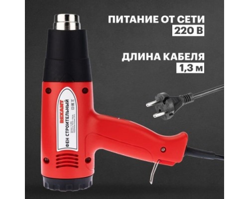 Фен строительный REXANT STANDARD [12-0054]