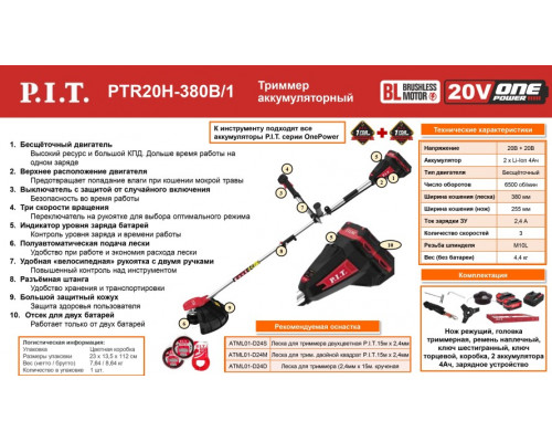 Триммер аккумуляторный P.I.T. PTR20H-380B/1