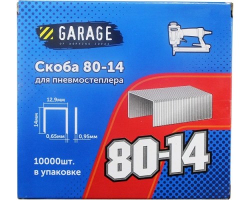 Скоба GARAGE 80-14 10000 шт/упак. [8142760]