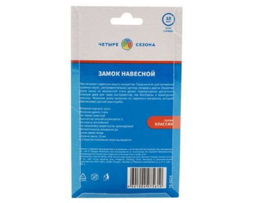 Замок навесной ЧЕТЫРЕ СЕЗОНА 79-0024 серия Чугун 40 мм длинная дужка