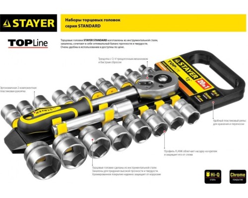 Набор торцевых головок STAYER RSS 10LD 1/2