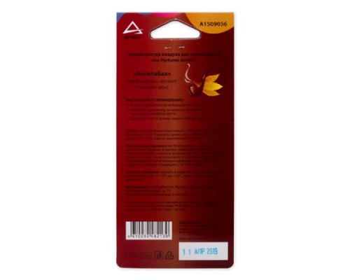 Ароматизатор ARNEZI A1509056 подвесной, картон Ароматизатор ARNEZI A1509056 подвесной, картон