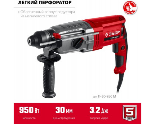 Перфоратор ЗУБР П-30-950 М купить с доставкой и официальной гарантией