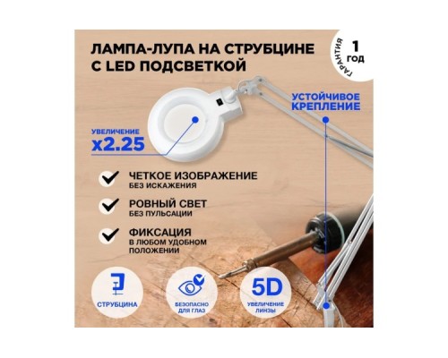 Лупа REXANT 31-0011 на струбцине круглая 5D с подсветкой, ø127мм