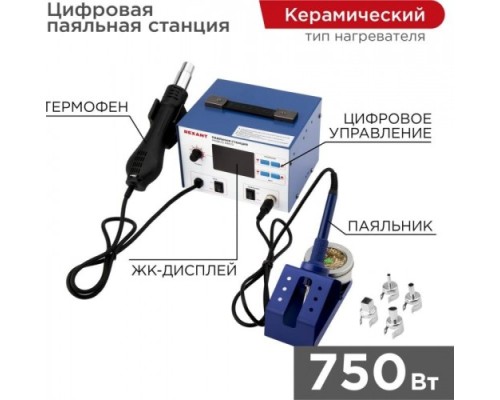 Паяльная станция REXANT 12-0727 Паяльная станция REXANT 12-0727
