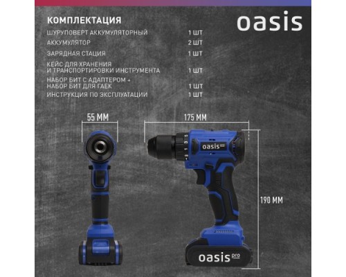 Дрель-шуруповерт аккумуляторная OASIS ASB 12V Pro [4640130907853]