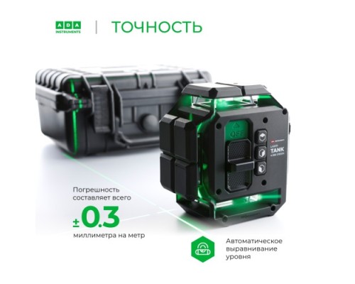 Лазерный уровень ADA LaserTANK 4-360 green ultimate edition [А00632]