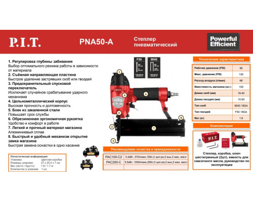 Скобозабиватель пневматический P.I.T. PNA50-A купить с доставкой и официальной гарантией