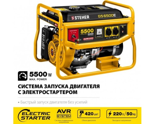 Генератор бензиновый STEHER GS-6500Е