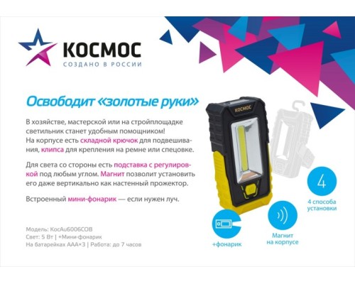 Фонарь Космос KocAu6006COB