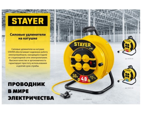 Удлинитель на катушке STAYER 55072-30 силовой пвс 2х1.5 30м 3500вт, s 215