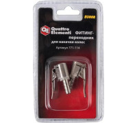 Переходник QUATTRO ELEMENTI EU-008 для накачки колес, (2 шт) 771-114
