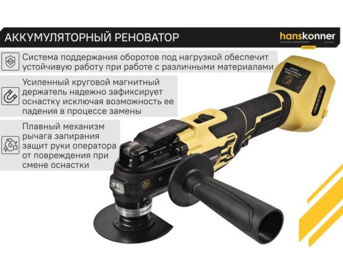 Многофункциональный инструмент аккумуляторный HANSKONNER HMF1801 LED, без АКБ и ЗУ купить с доставкой и официальной гарантией