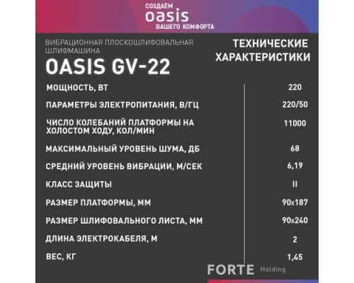 Виброшлифмашина OASIS GV-22 [4640039483618]