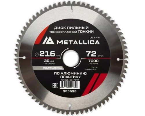 Пильный диск по алюминию/пластику METALLICA Ultra 216x30 мм 72 зуб, т=2,2 мм ТОНКИЙ   [903698]