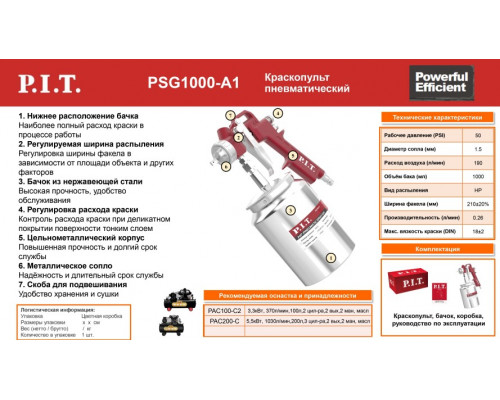 Краскопульт пневматический P.I.T. PSG1000-A1 купить с доставкой и официальной гарантией