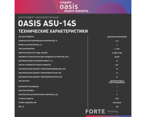 Дрель-шуруповерт аккумуляторная OASIS ASU-14S [4640039483250]