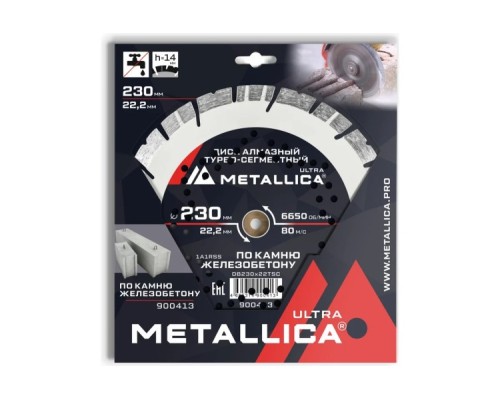 Алмазный диск для резки бетона METALLICA Ultra 230x22,2 мм, H=14 мм турбо-сегментный [900413]