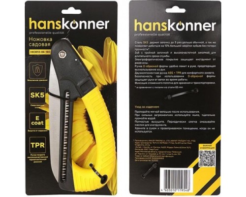 Пила садовая HANSKONNER HK3012-06-180 складная 180 мм