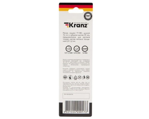 Пилки по металлу Kranz KR-92-0315 T118G 76 мм (2 шт./уп.)