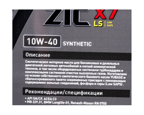 Масло моторное ZIC X7 LS 10W40  1 л [132620]