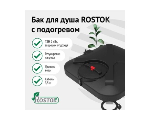 Бак для душа ЭКОПРОМ Rostok 110 л. с подогревом [201.1100.899.1]