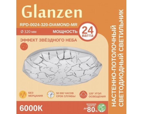 Потолочный светодиодный светильник GLANZEN RPD-0024-320-DIAMOND-MR 24Вт 6000К [RPD-0024-320-DIAMOND-MR]