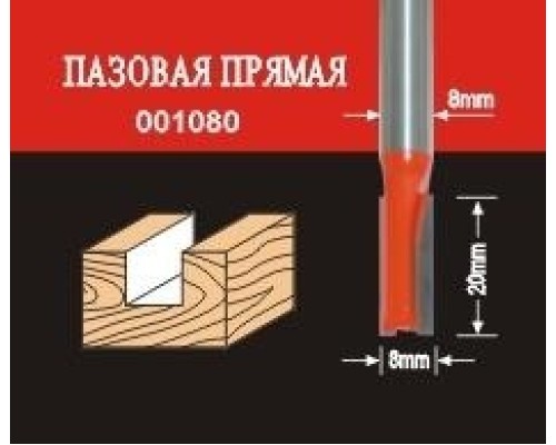 Фреза по дереву АТАКА пазовая прямая 001080 38149 [38149]