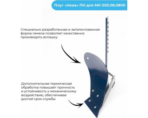 Плуг навесной НЕВА ПН для МК100Р (005.08.0800)