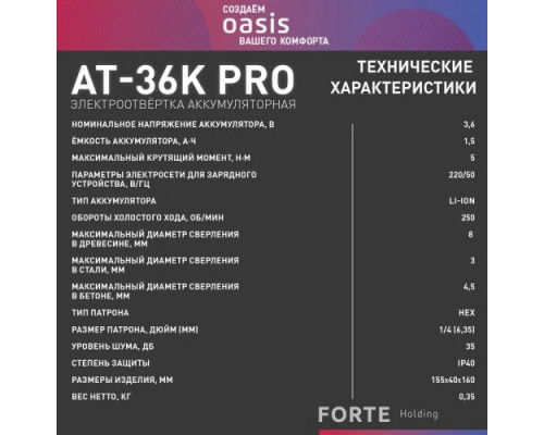 Отвертка аккумуляторная OASIS AT-36K Pro 4640130960186 купить с доставкой и официальной гарантией