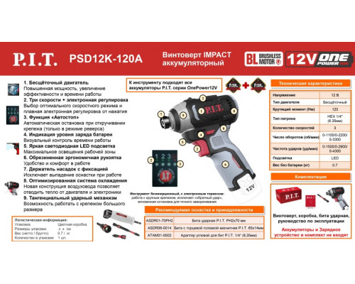 Гайковерт аккумуляторный P.I.T. PSD12K-120A Impact бесщеточный SOLO (без АКБ и ЗУ) купить с доставкой и официальной гарантией