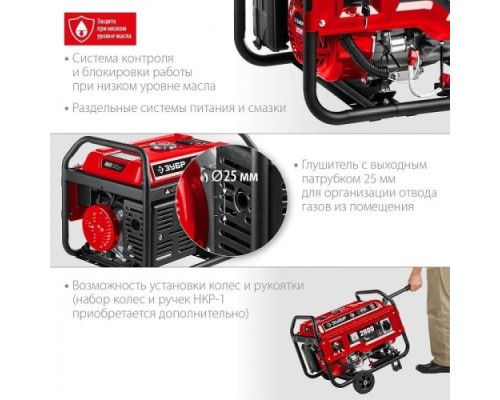 Генератор бензиновый ЗУБР СБ-2800Е