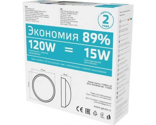 Светильник для ЖКХ светодиодный GAUSS Qplus/ECO круг 15w 1200lm 4000k бел, дек рам, м-вол сенс led [142411215-S]