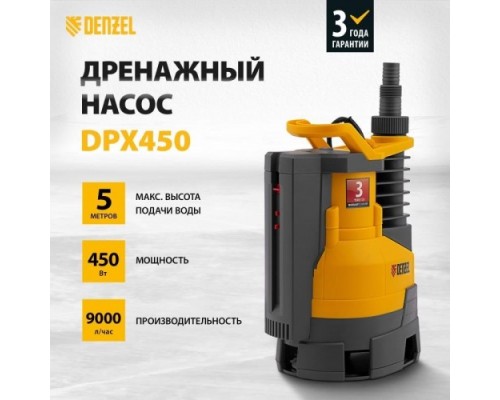 Насос дренажный DENZEL DPХ450 [97325]