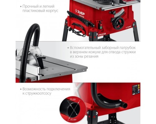 Станок циркулярный ЗУБР СРЦ-254с