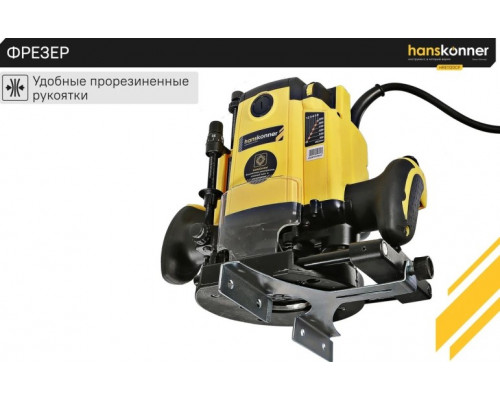 Фрезер сетевой HANSKONNER HRE1120CP