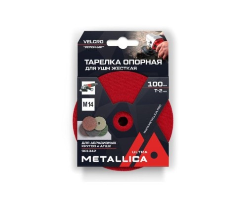 Диск опорный шлифовальный METALLICA Ultra, 100 мм для АГШК для УШМ, T=2 мм, M14, Velсro [901342]