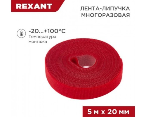 Лента-липучка REXANT 5 мх20 мм, красная многоразовая (1 шт.) [07-7524]