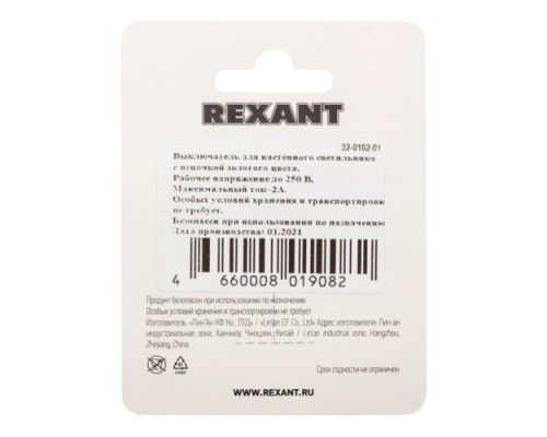 Выключатель для настенного светильника REXANT 32-0102-01 Gold 1шт (БЛИСТЕР F)