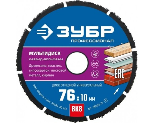 Твердосплавный диск универсальный ЗУБР МУЛЬТИДИСК  76х10 мм для УШМ [36859-76_z01]