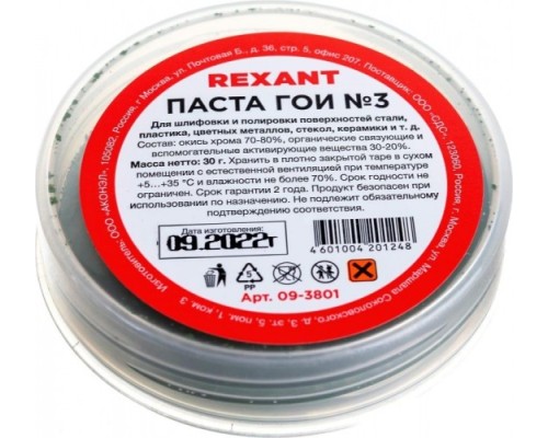 Набор для пайки REXANT П1 полировальный (паста № 1, № 2, № 3, № 4) [09-3770]